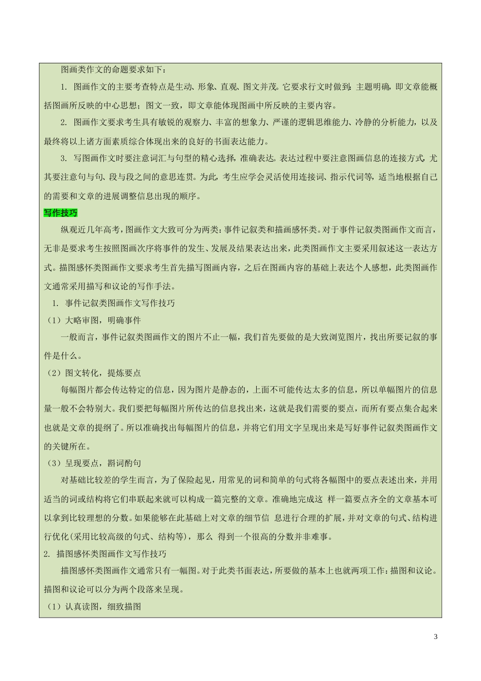 高考英语一轮复习每日一题第周书面表达图画类_第3页