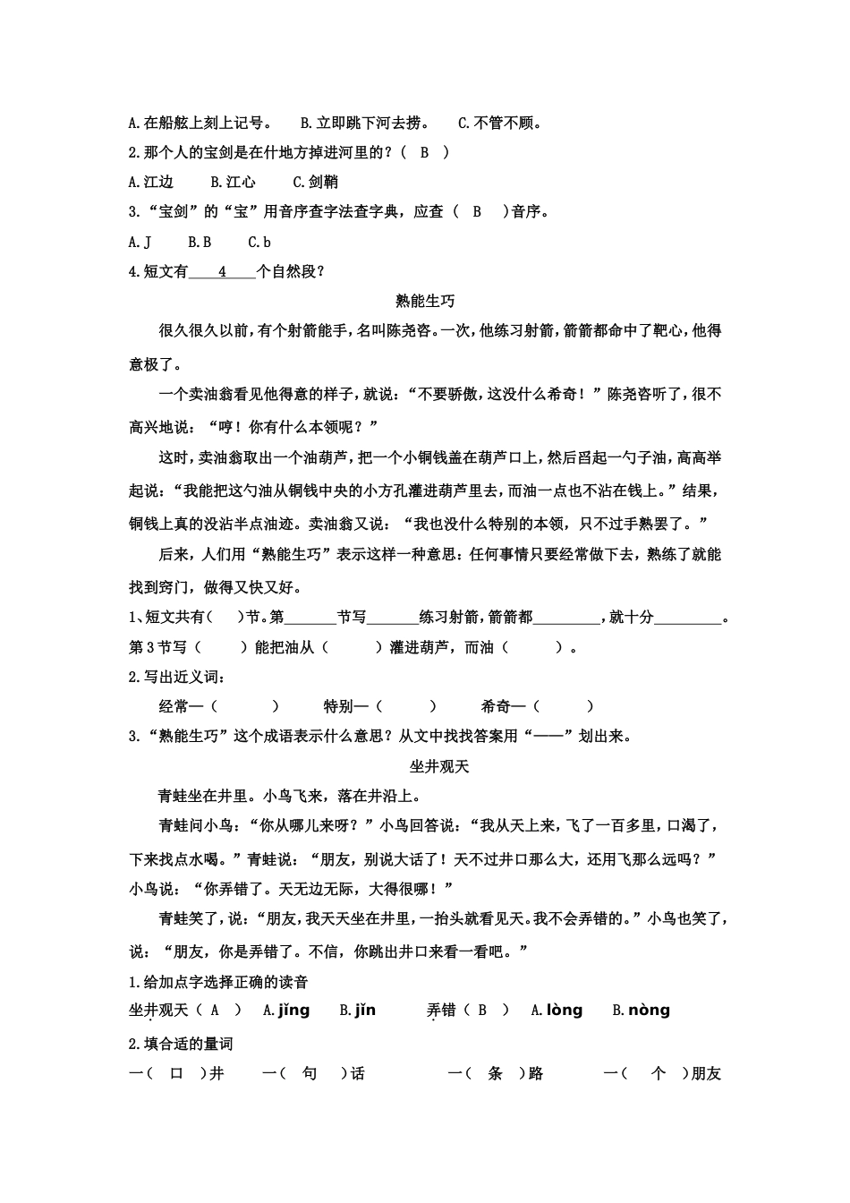 成语故事测试题带答案[共4页]_第3页