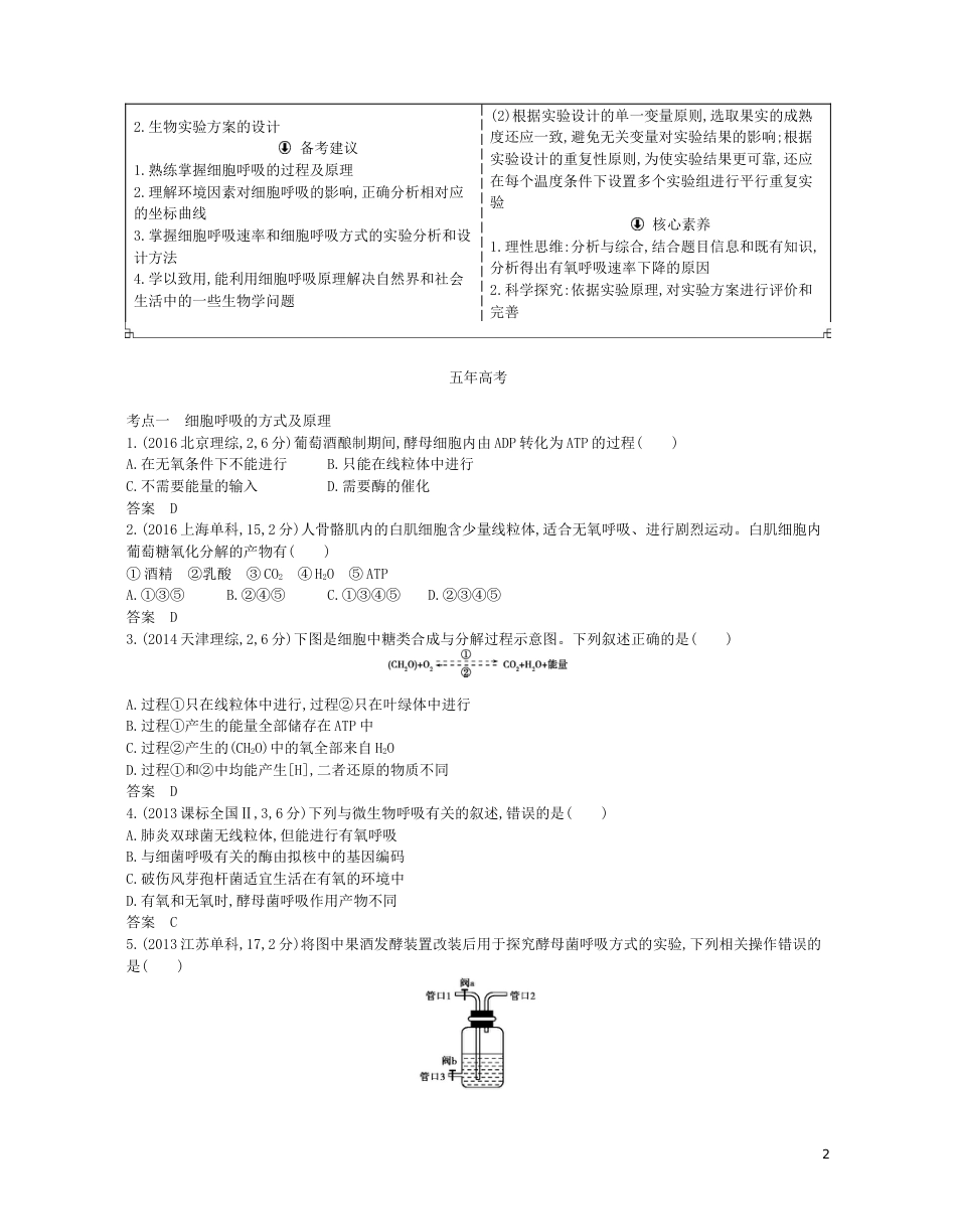 高考生物一轮复习专题细胞呼吸讲学案_第2页