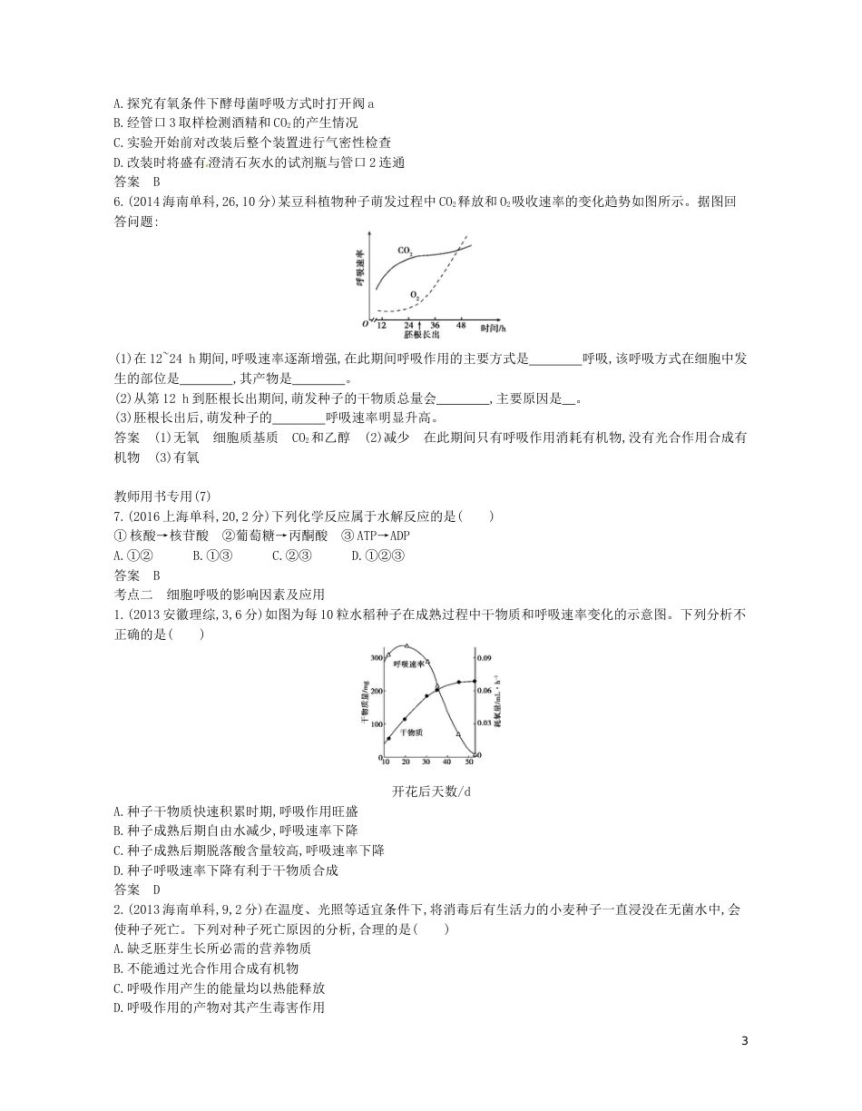 高考生物一轮复习专题细胞呼吸讲学案_第3页