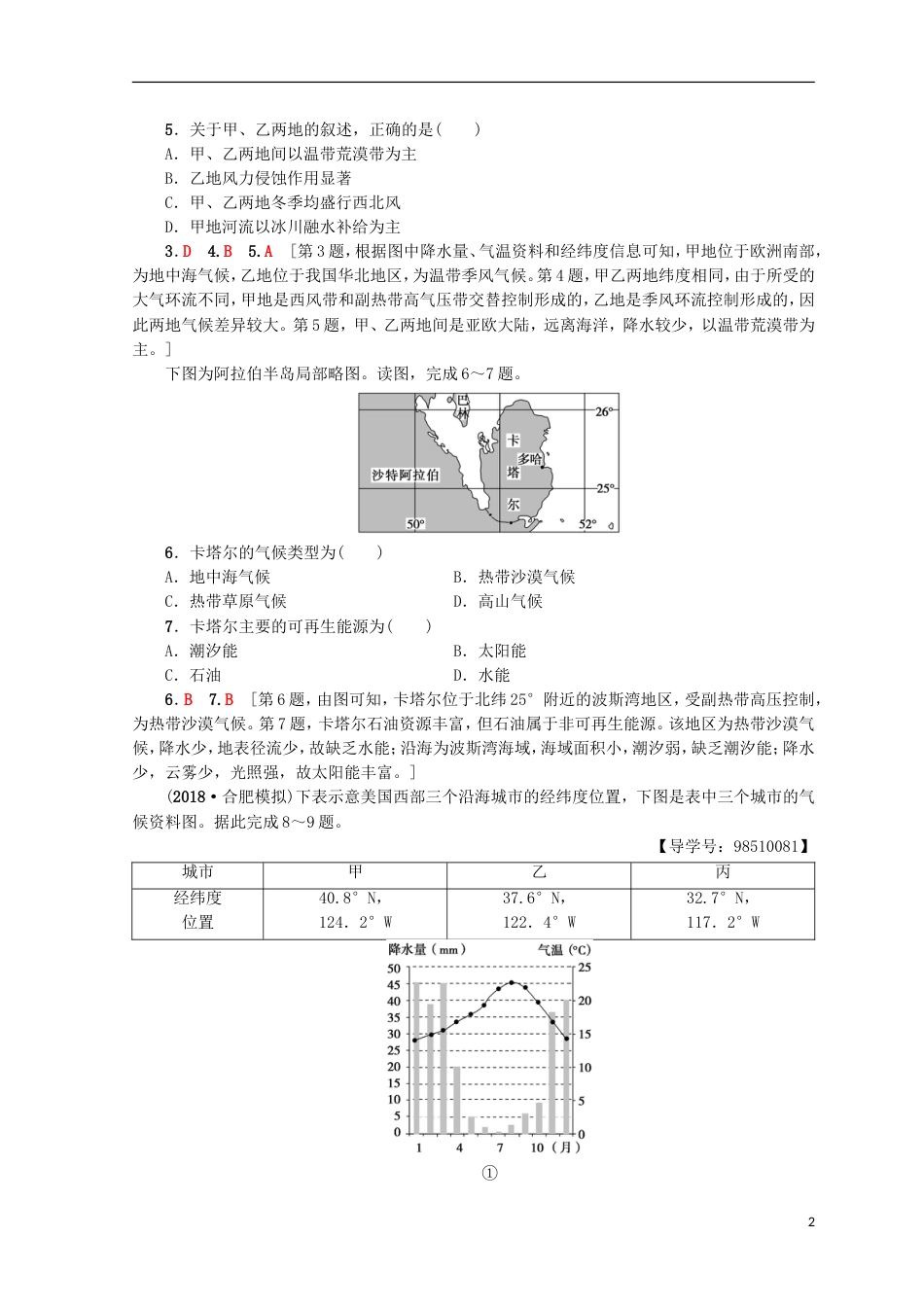 高考地理一轮复习重点强化练气候类型的判读鲁教_第2页