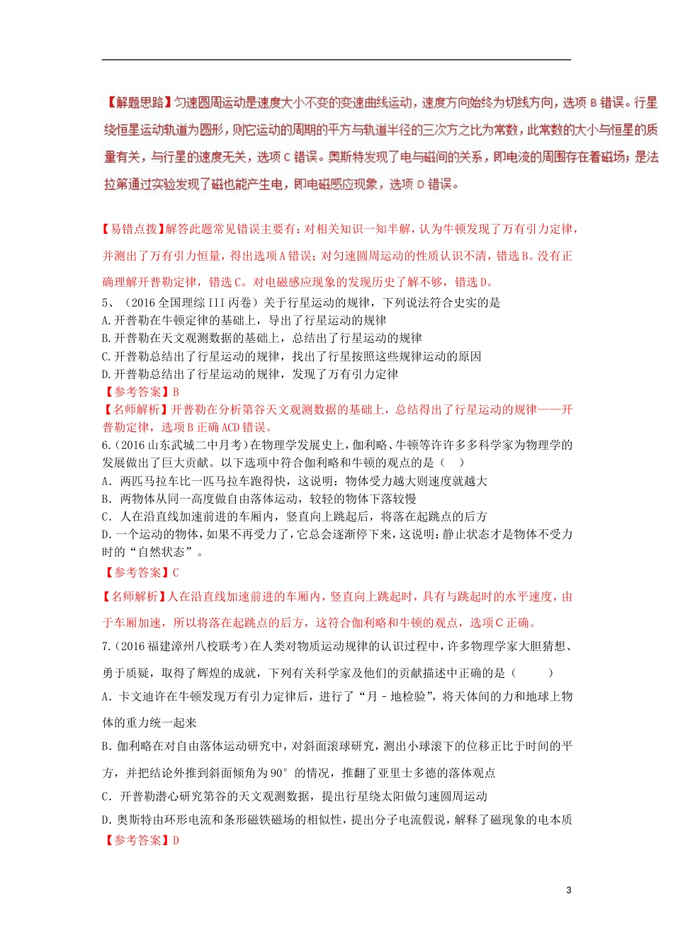 高考物理二轮复习考点千题精练第十八章物理学史专题力学物理学史_第3页