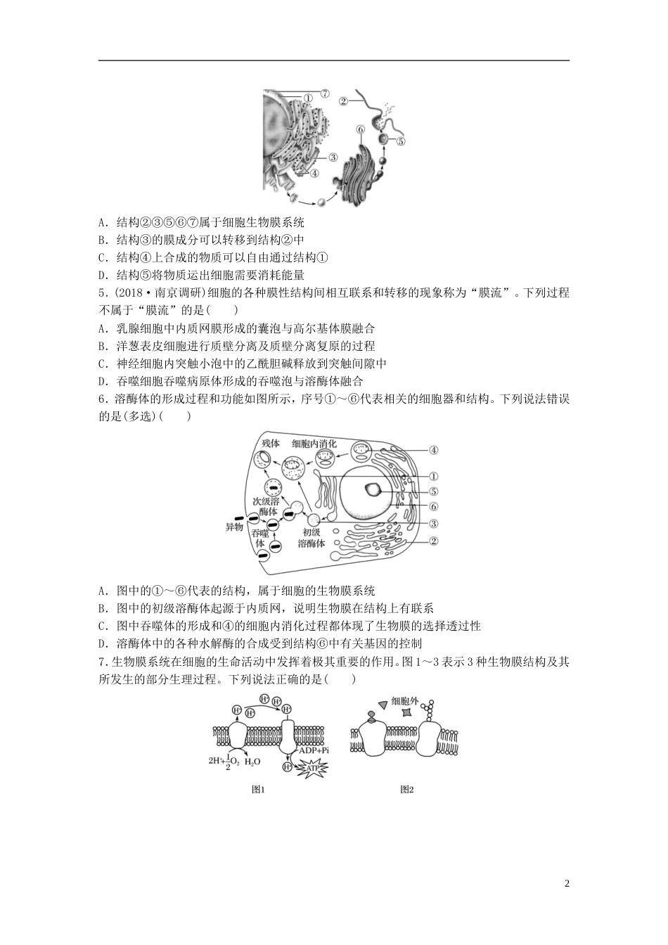 高考生物一轮复习热点针对练利用灵活的形式突破生物膜之间的关系新人教_第2页