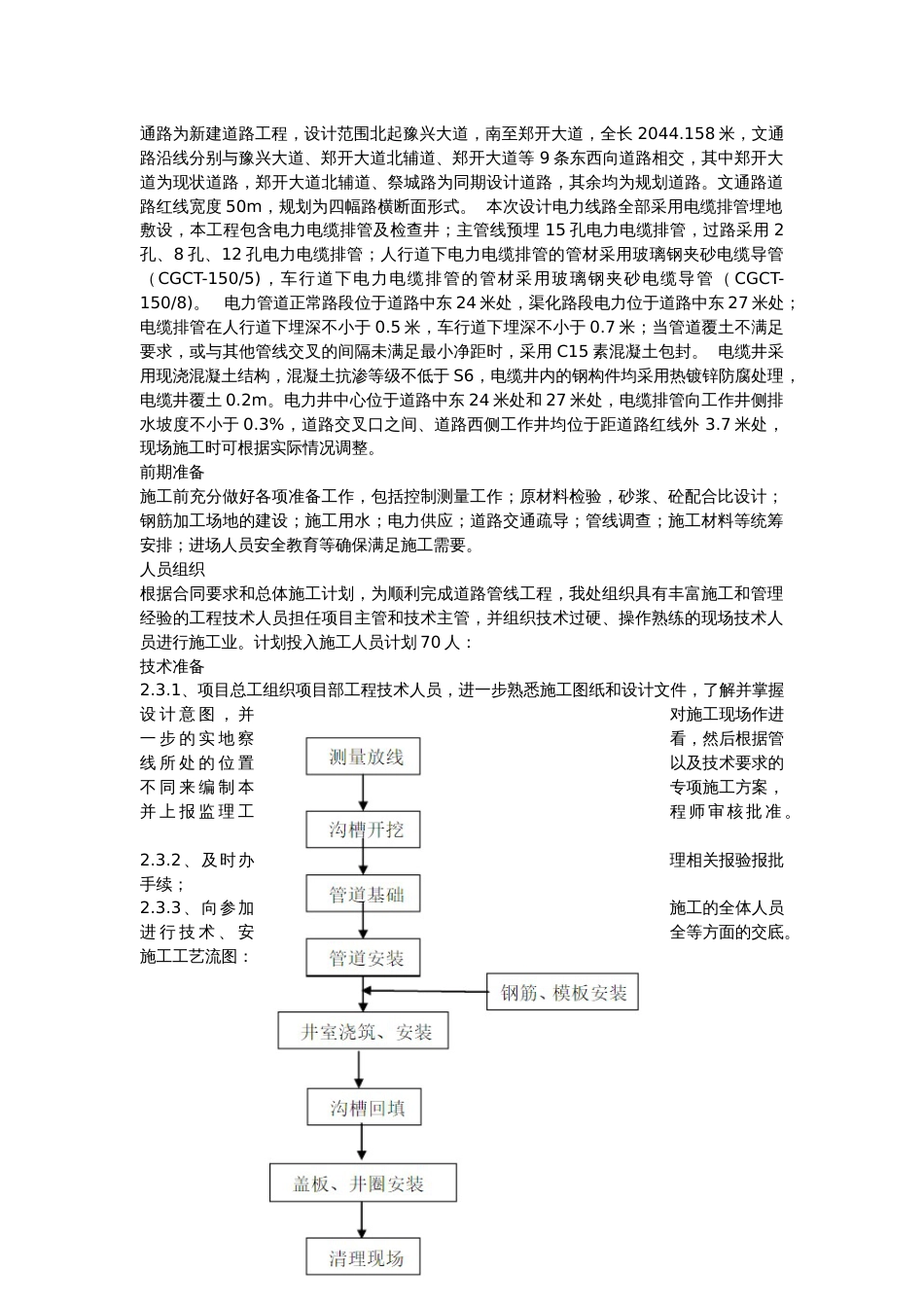 电力管道施工施工方案[共9页]_第1页