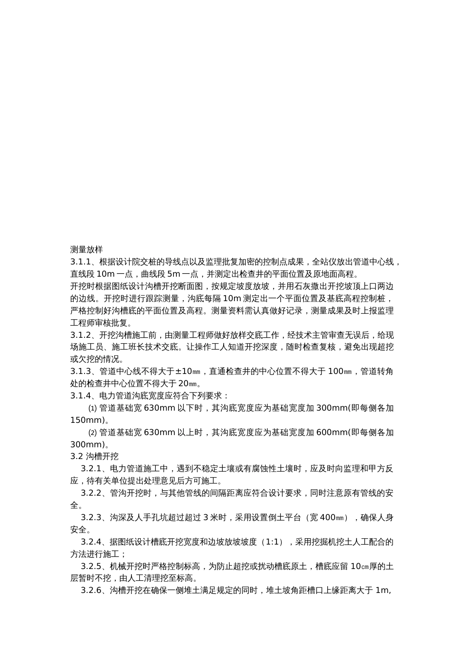 电力管道施工施工方案[共9页]_第2页