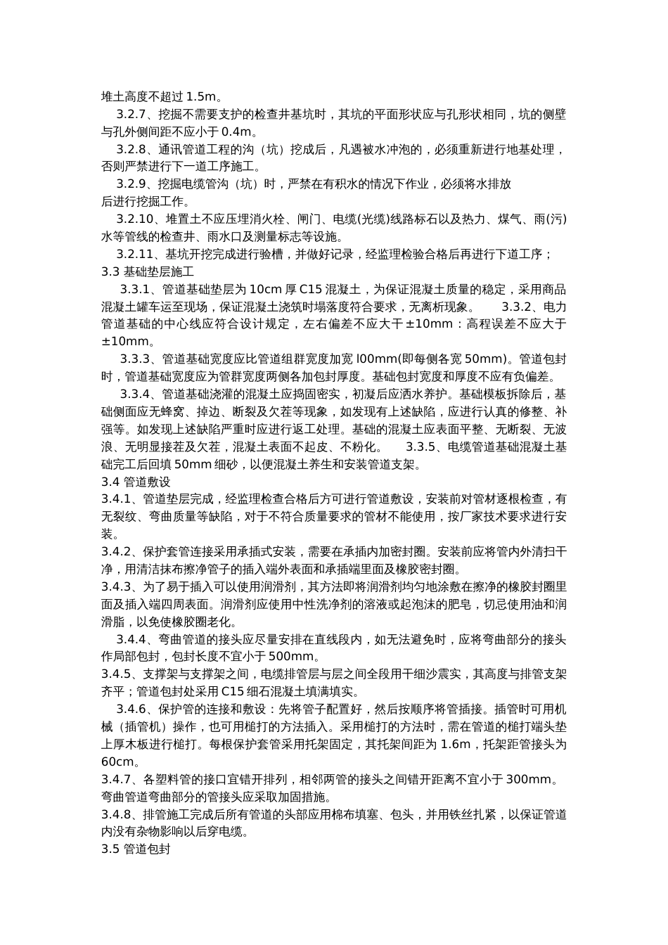电力管道施工施工方案[共9页]_第3页