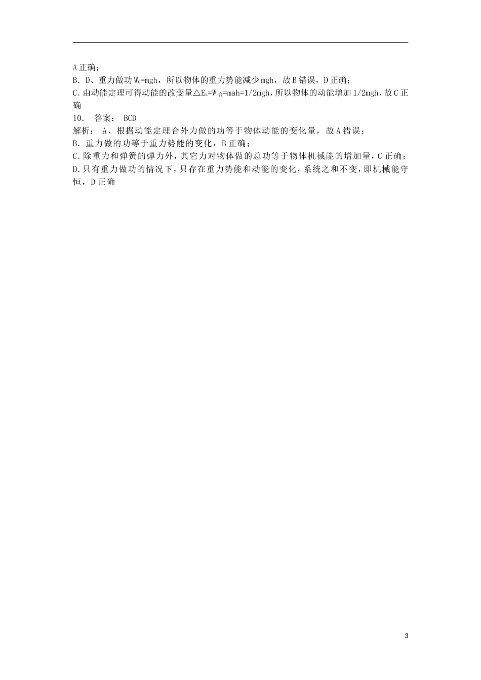 高考物理总复习机械能势能重力做功机械能守恒定律及其应用能量的转化与守恒定律练习4_第3页