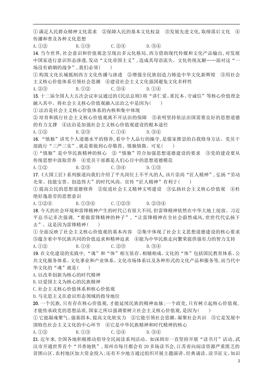 高考政治二轮复习专题训练加强精神文明建设与思想道德建设_第2页