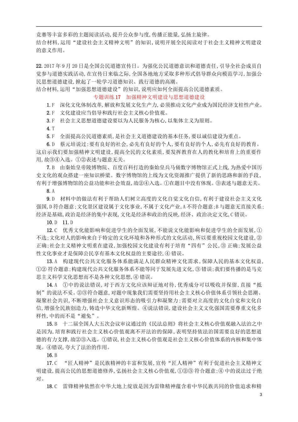 高考政治二轮复习专题训练加强精神文明建设与思想道德建设_第3页