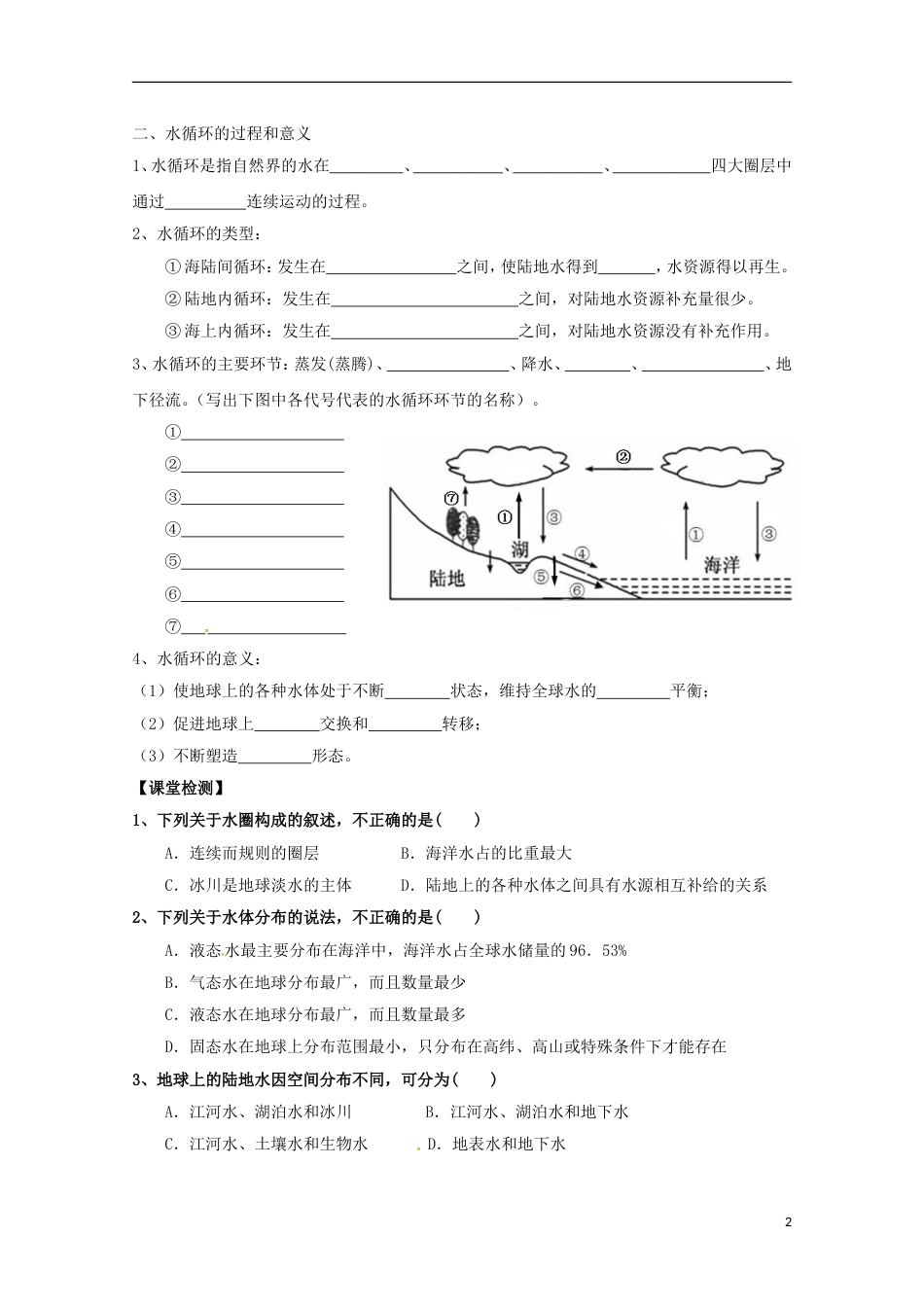 高明高中地理第三章地球上的水自然界的水循环学案新人教必修_第2页