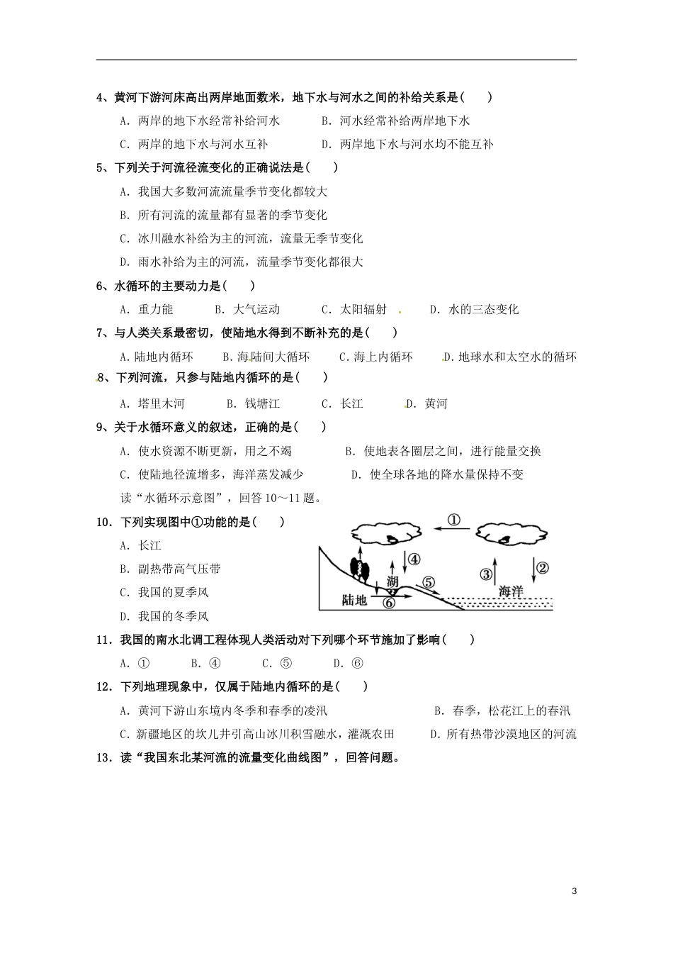 高明高中地理第三章地球上的水自然界的水循环学案新人教必修_第3页