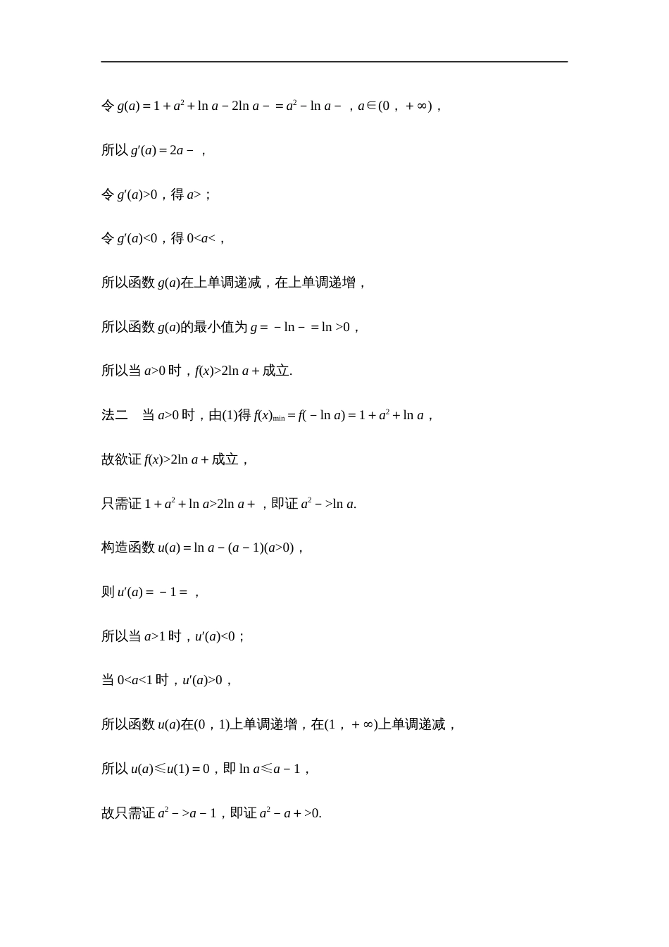 微专题9　导数与不等式的证明_第2页