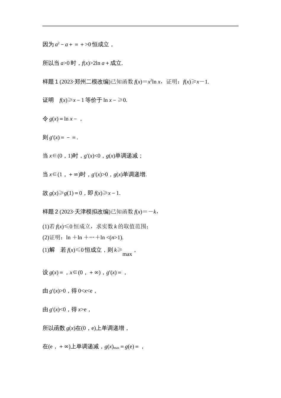 微专题9　导数与不等式的证明_第3页