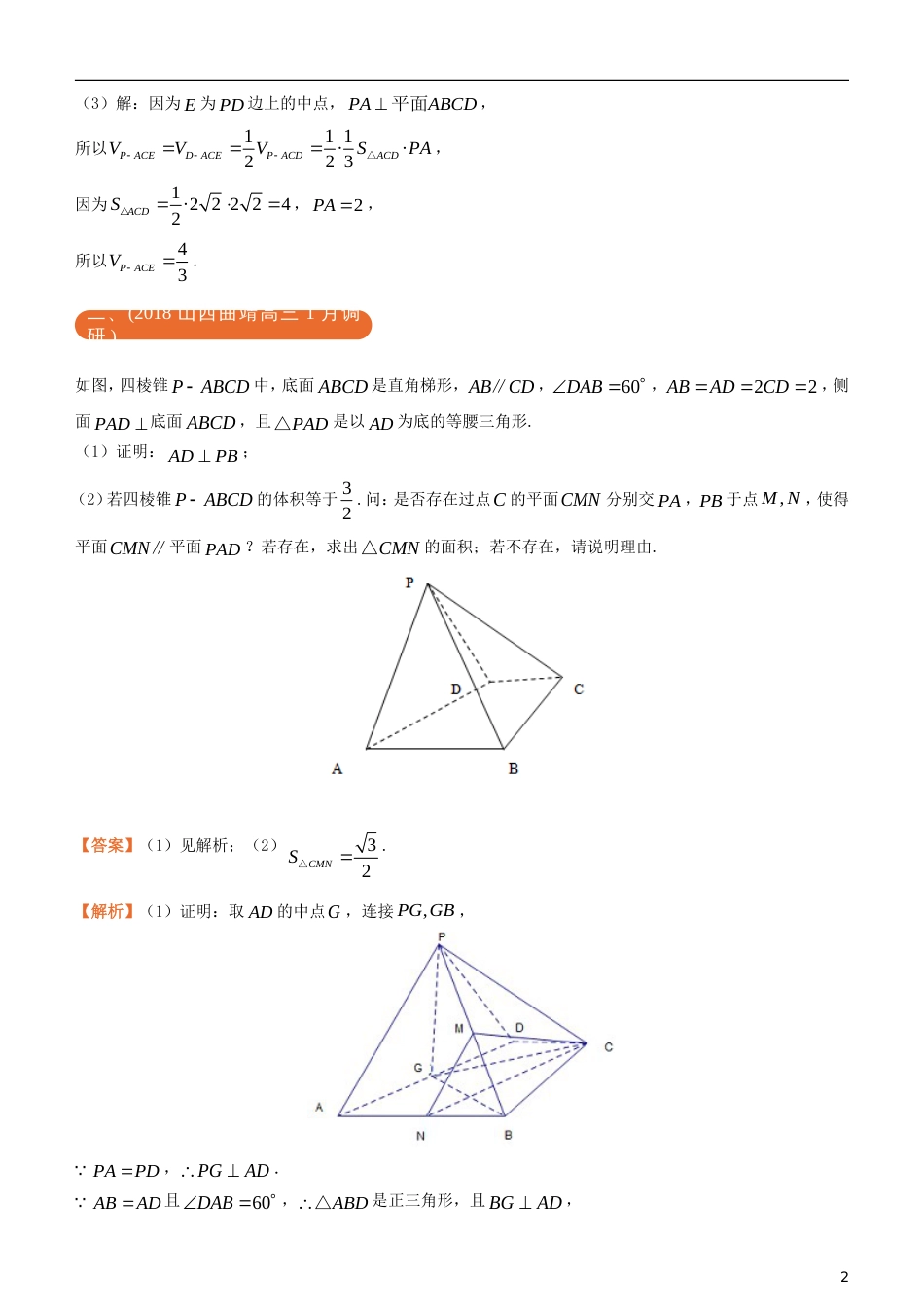 高考化学二轮复习三道题经典专练立体几何之一平行垂直的证明文_第2页