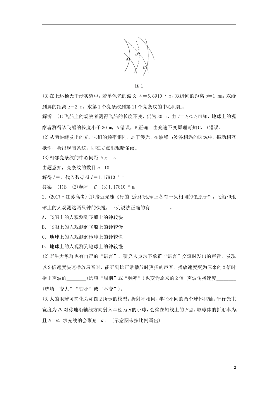 高考物理二轮复习专题十一选考部分教学案选修_第2页