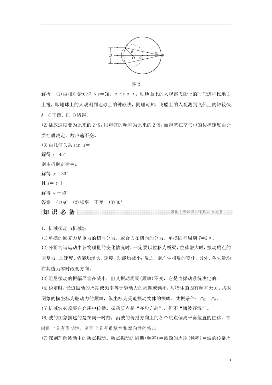 高考物理二轮复习专题十一选考部分教学案选修_第3页