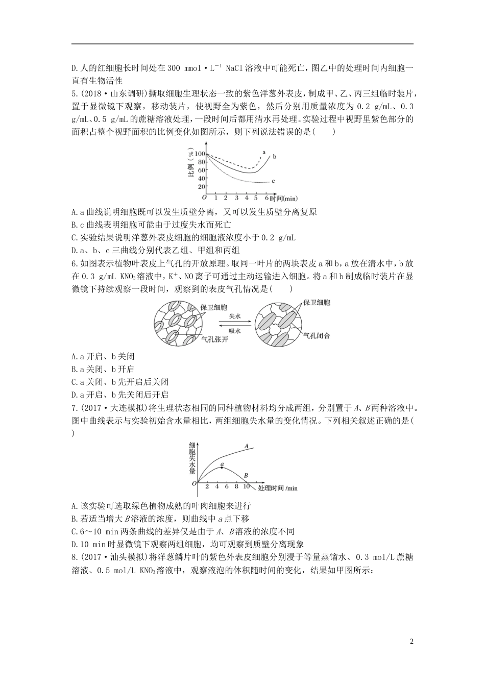 高考生物一轮复习精选提分练15苏教_第2页