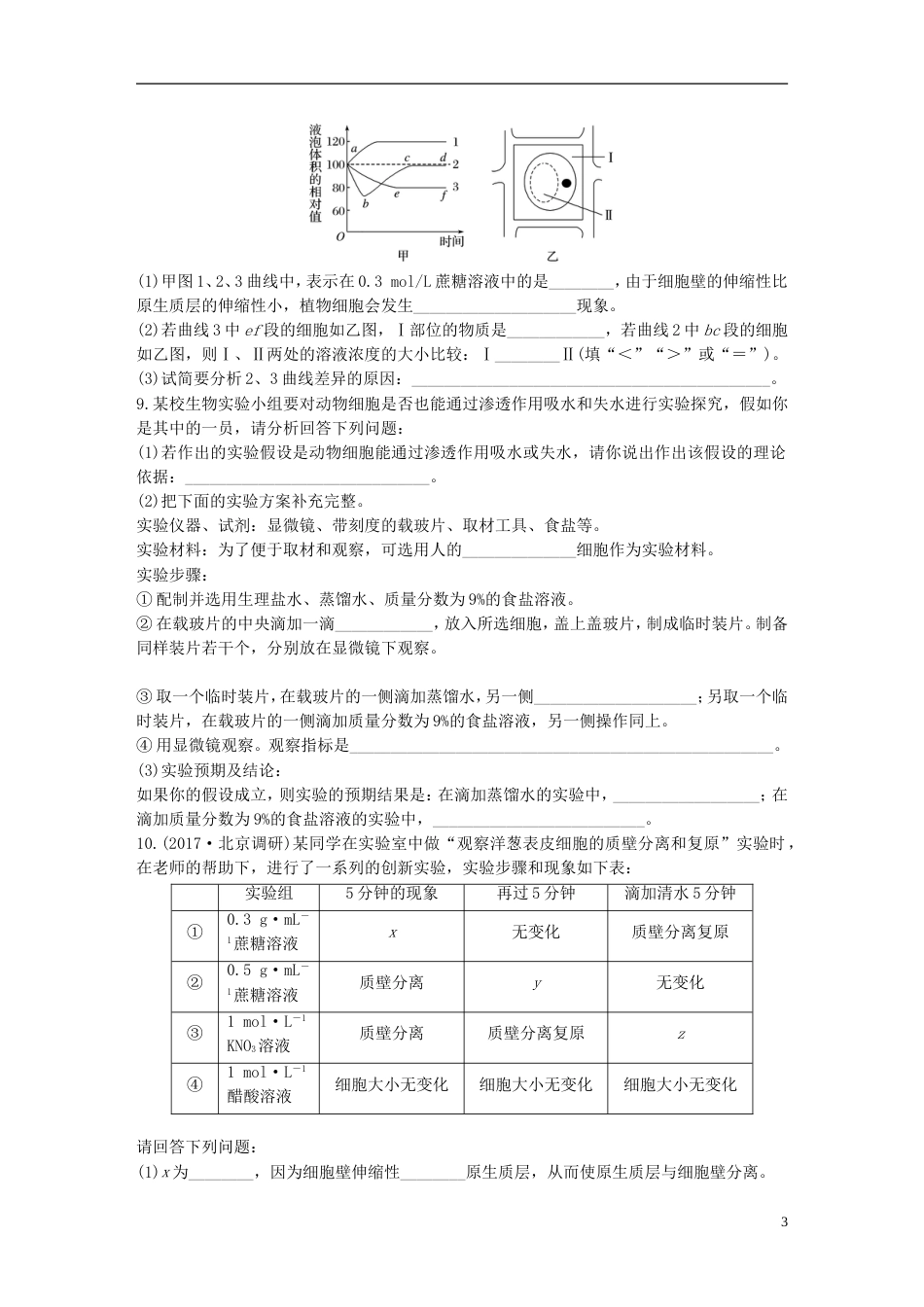 高考生物一轮复习精选提分练15苏教_第3页