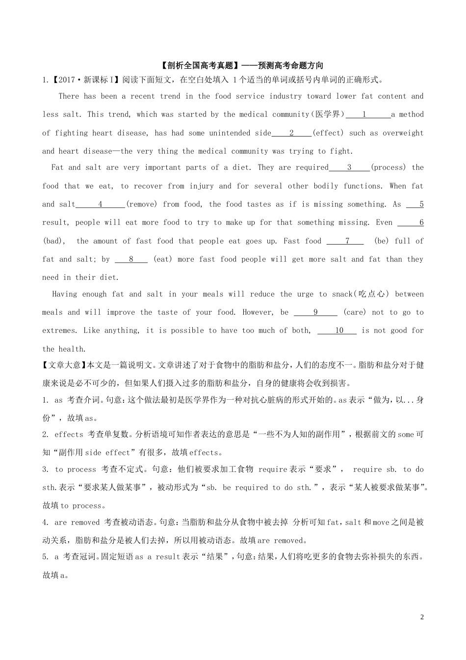 高考英语二轮复习专题语法填空讲_第2页