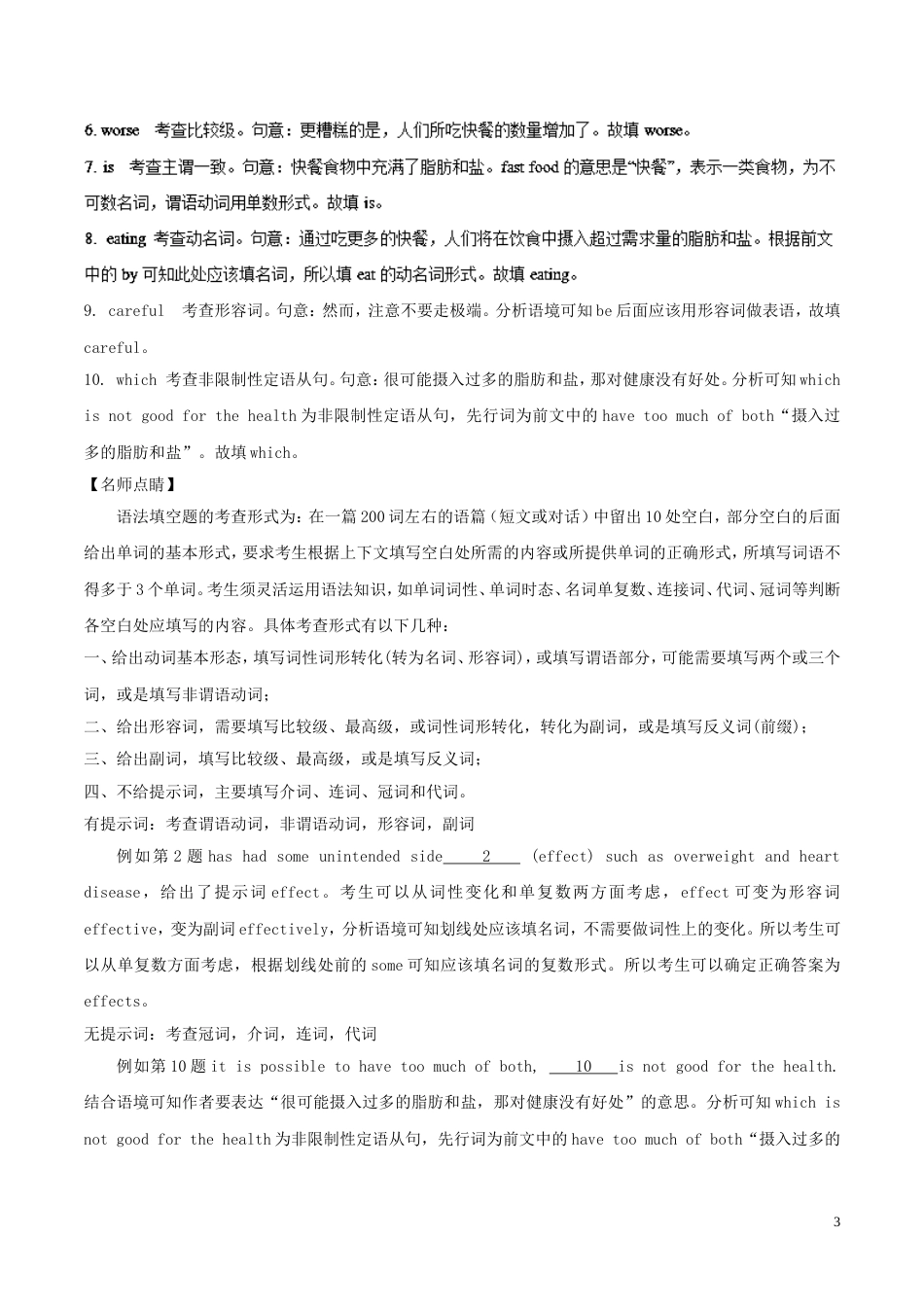 高考英语二轮复习专题语法填空讲_第3页
