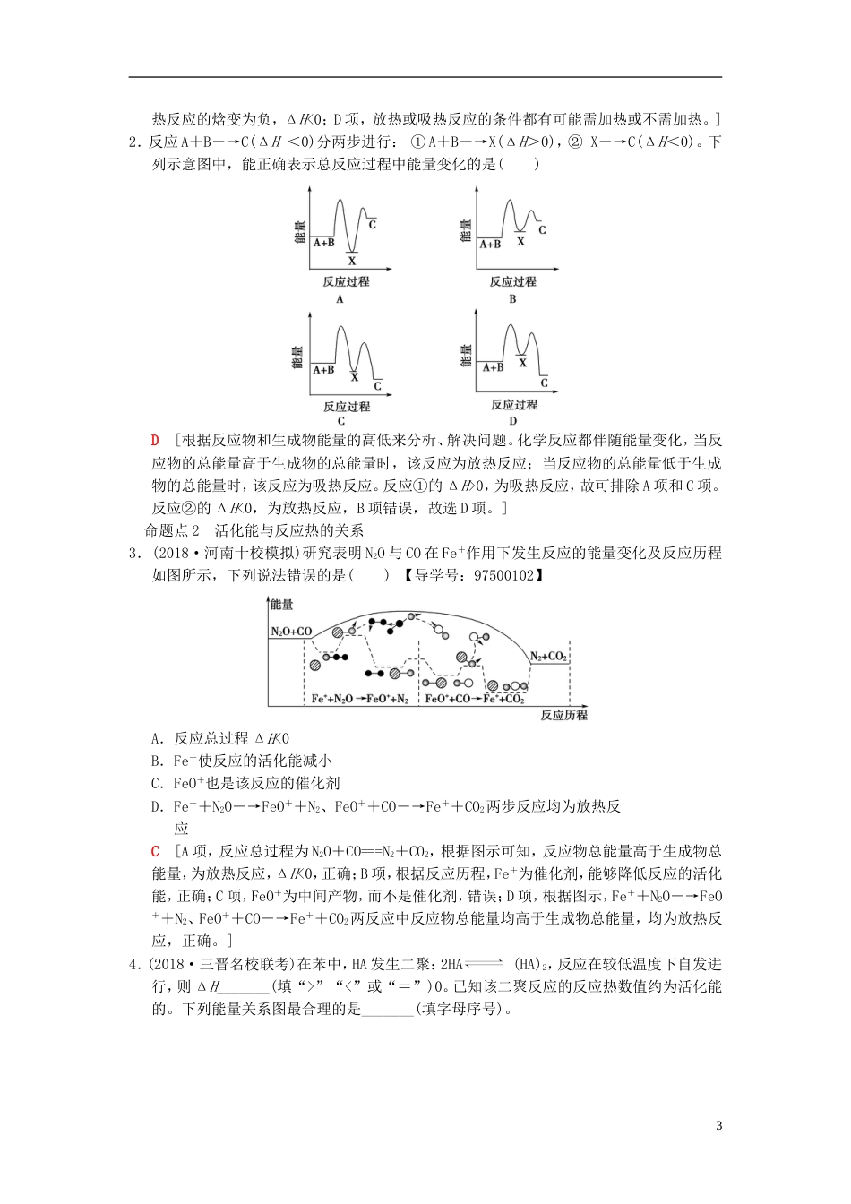 高考化学一轮复习第章化学反应与能量第节化学能与热能学案_第3页