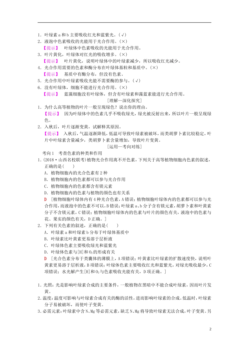 高考生物一轮复习第单元细胞的能量供应和利用第讲光用Ⅰ学案_第2页
