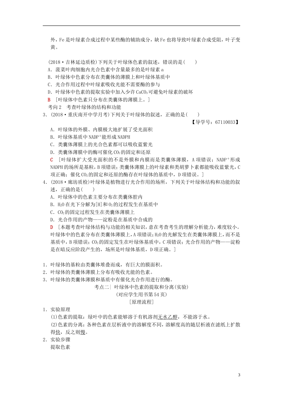 高考生物一轮复习第单元细胞的能量供应和利用第讲光用Ⅰ学案_第3页