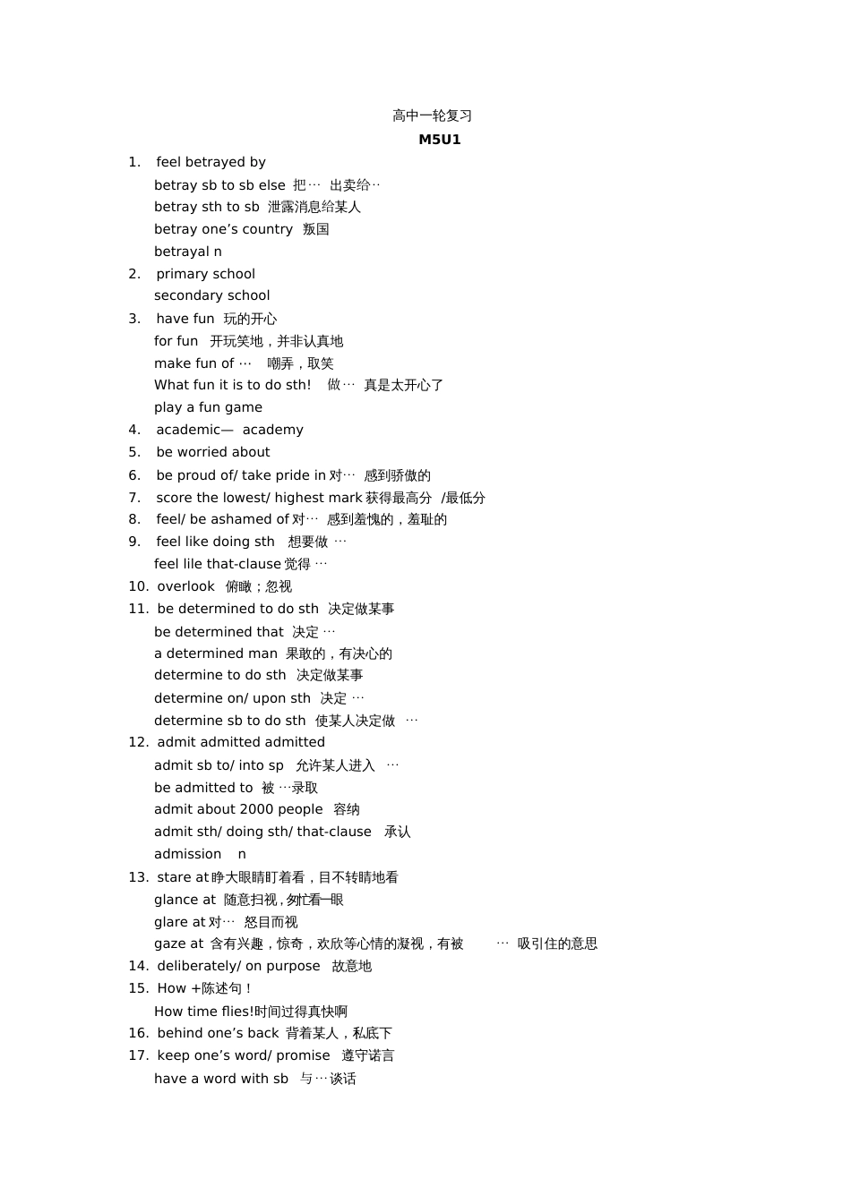 高三英语一轮复习课本基础巩固牛津译林版模块五短语汇编_第1页