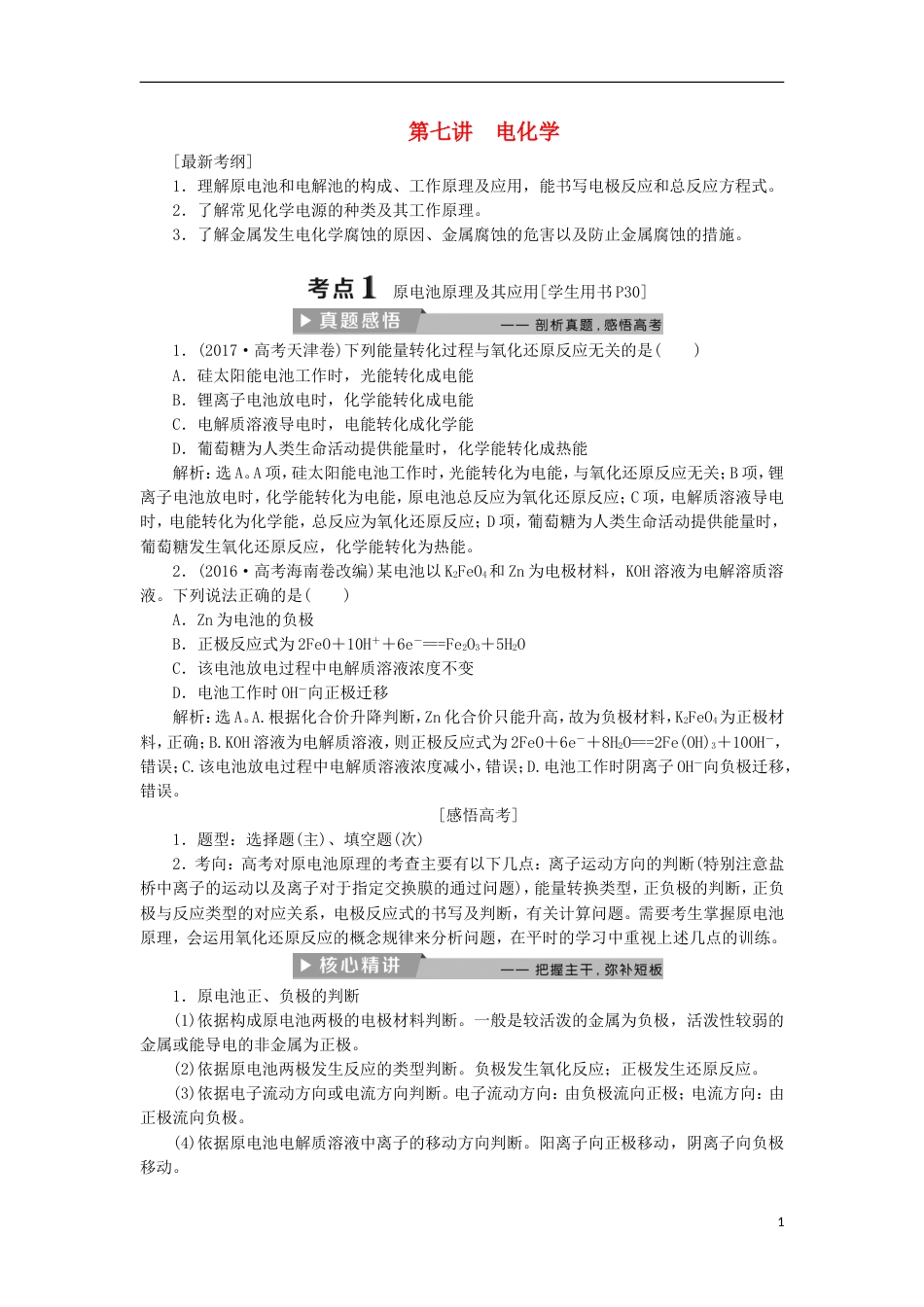 高考化学二轮复习第讲电化学课堂练习_第1页