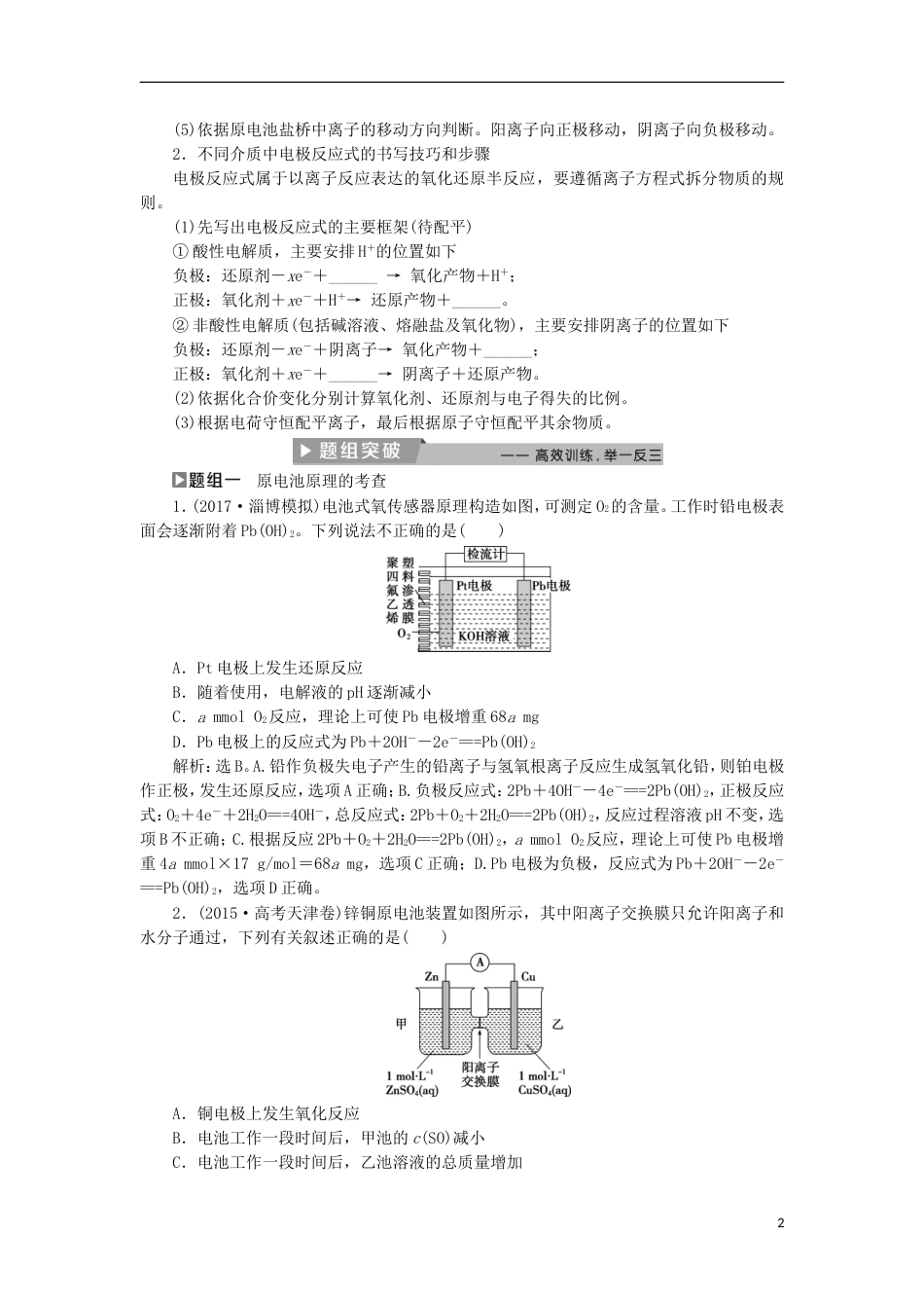 高考化学二轮复习第讲电化学课堂练习_第2页