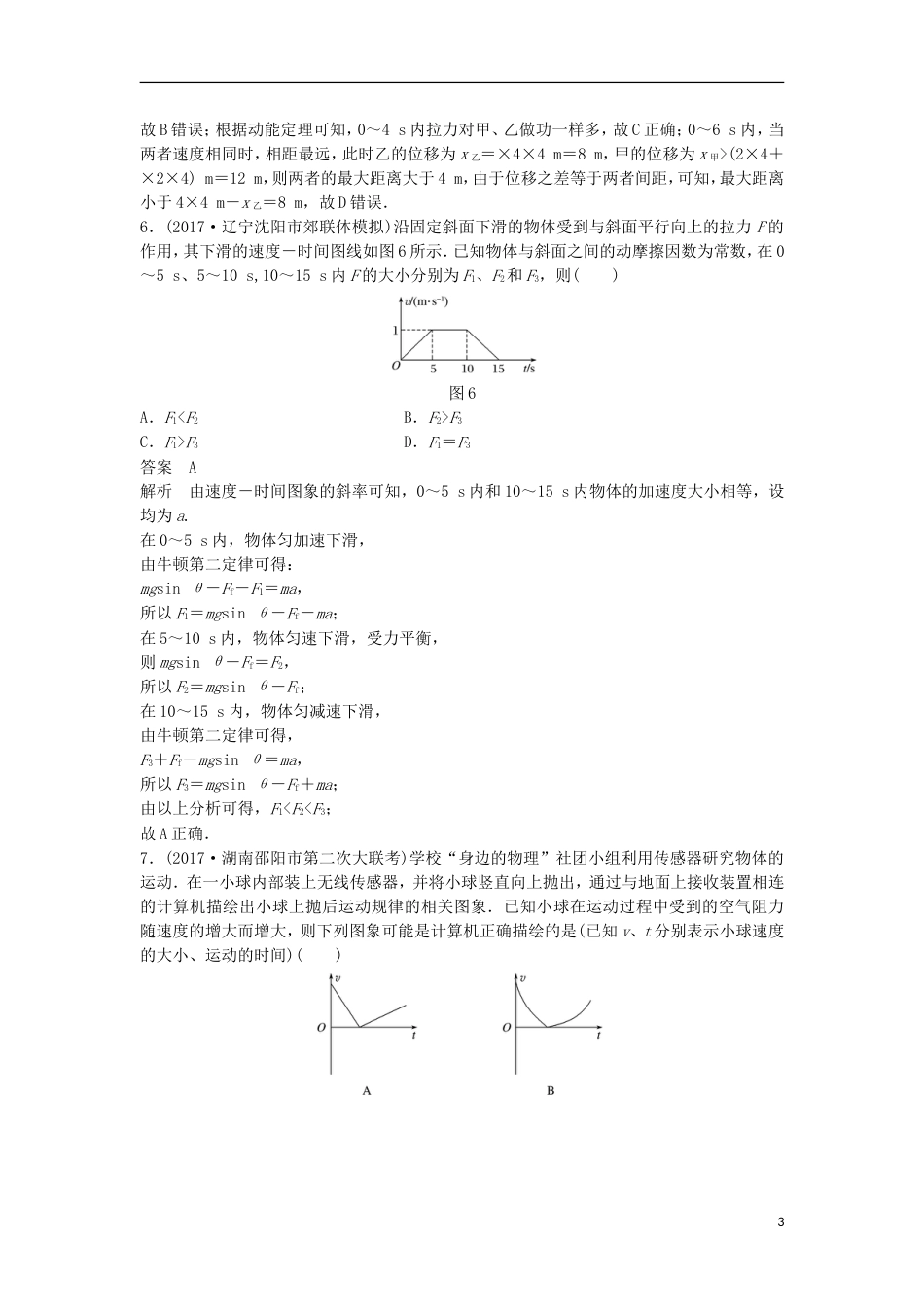 高考物理大二轮复习考前特训考点直线运动的图象_第3页