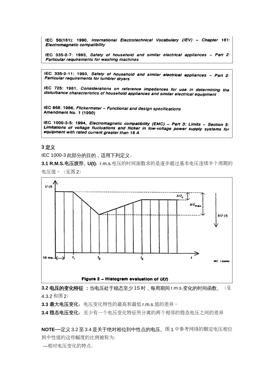 EN 6100033中文版[共22页]_第3页