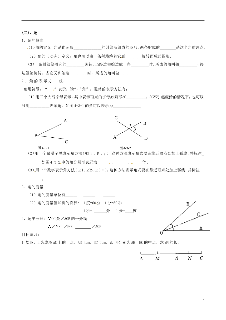 高明七年级数学上册第四章基本平面图形学案北师大_第2页