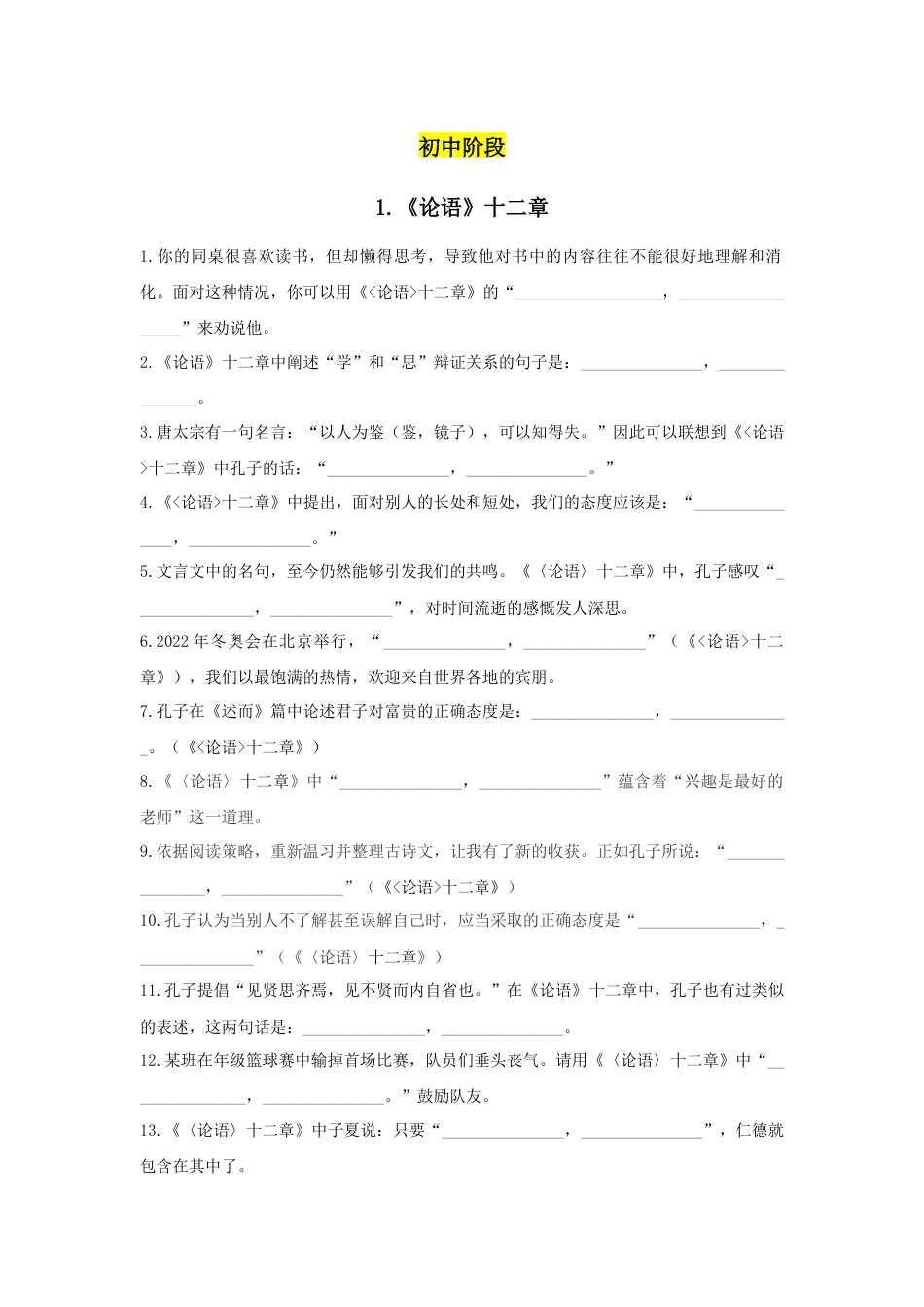 旧高考默写64篇（初中阶段1-50篇）_第1页