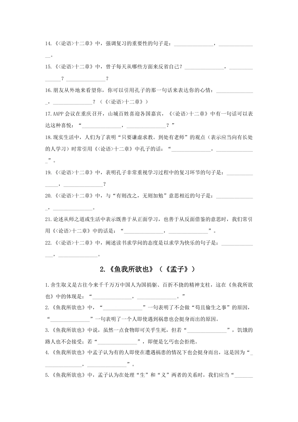 旧高考默写64篇（初中阶段1-50篇）_第2页