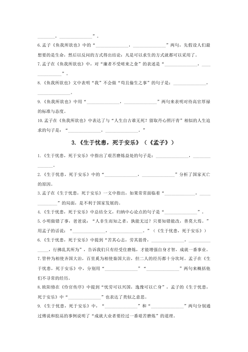 旧高考默写64篇（初中阶段1-50篇）_第3页