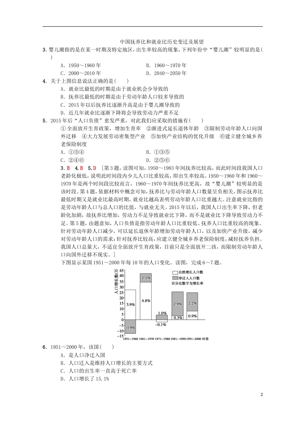 高考地理一轮复习重点强化练人口的增长与人口问题中图_第2页