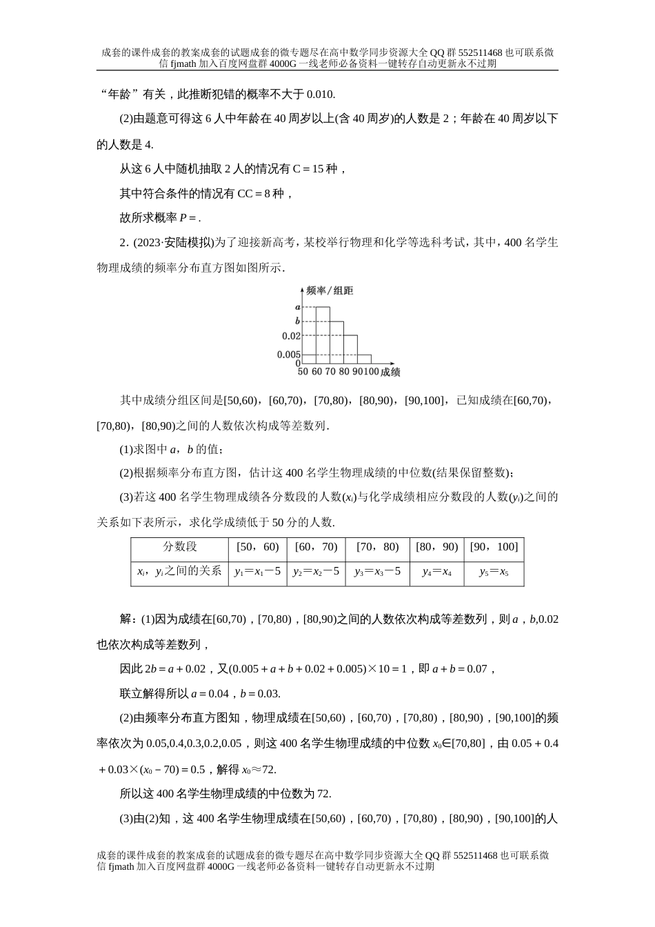 第四板块 大题增分练（一） 统计与成对数据的统计分析_第2页