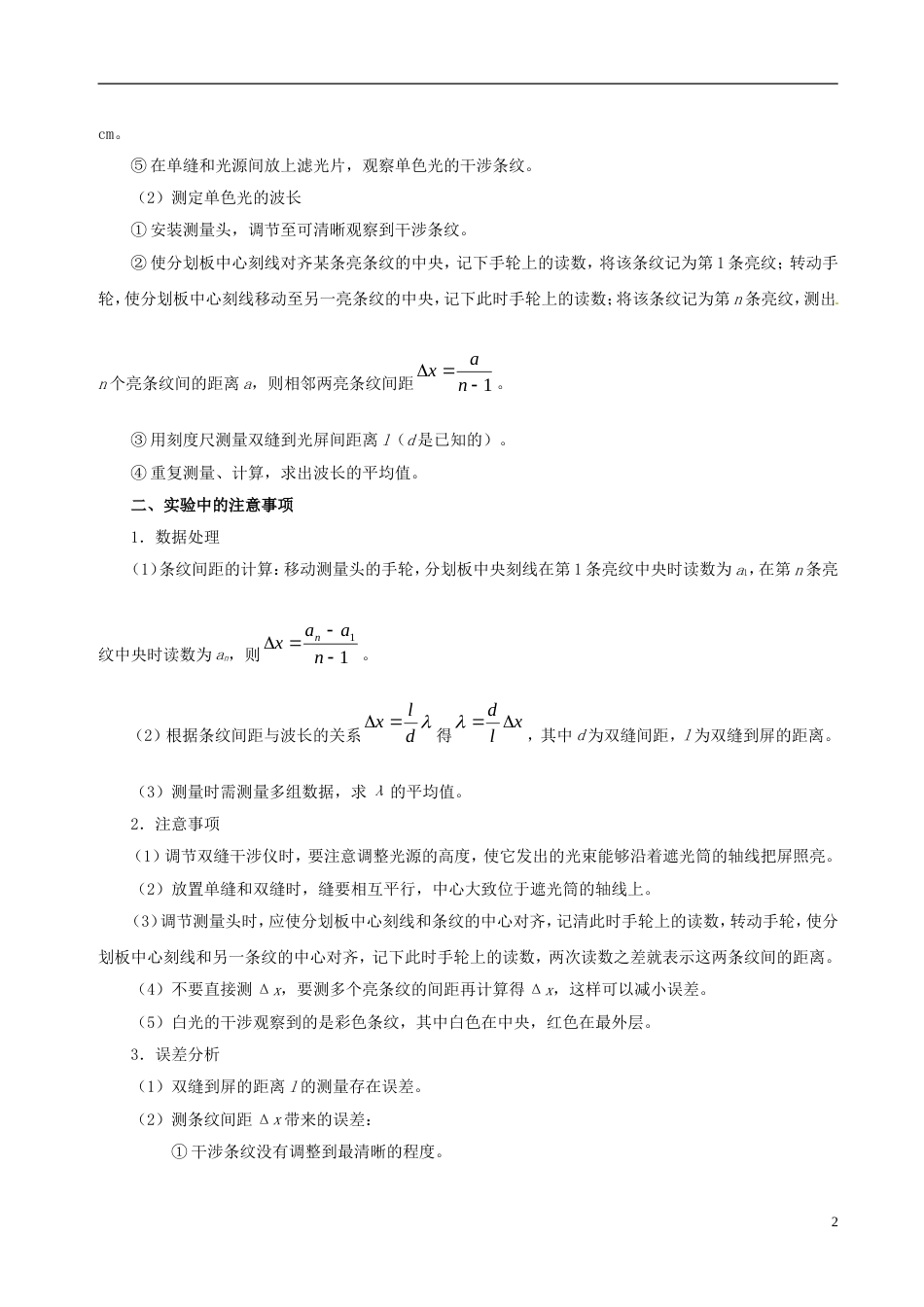 高考物理考点一遍过专题实验用双缝干涉测光的波长_第2页