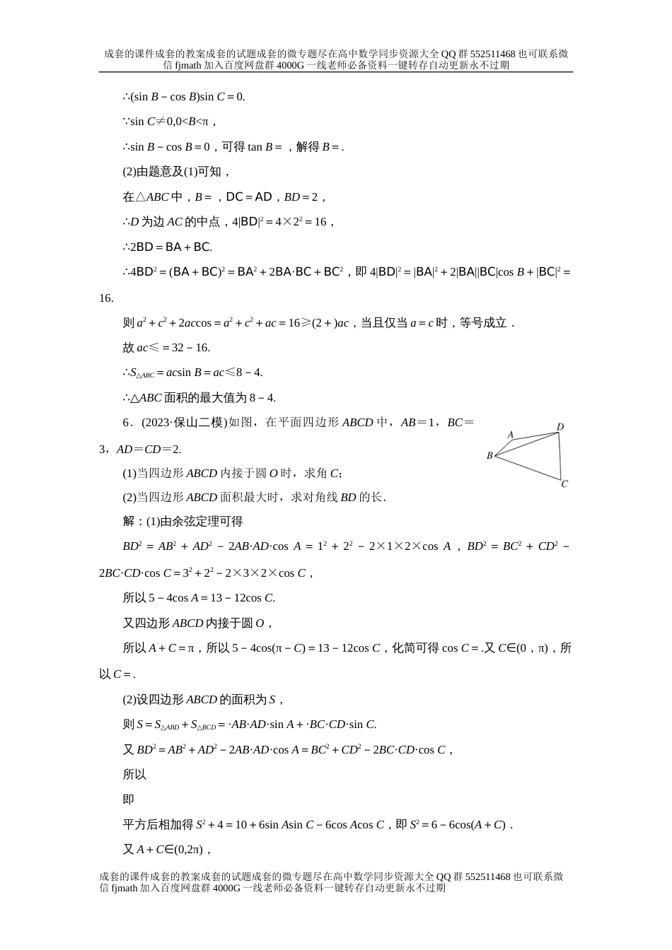 第一板块 大题增分练 解三角形的综合问题_第3页