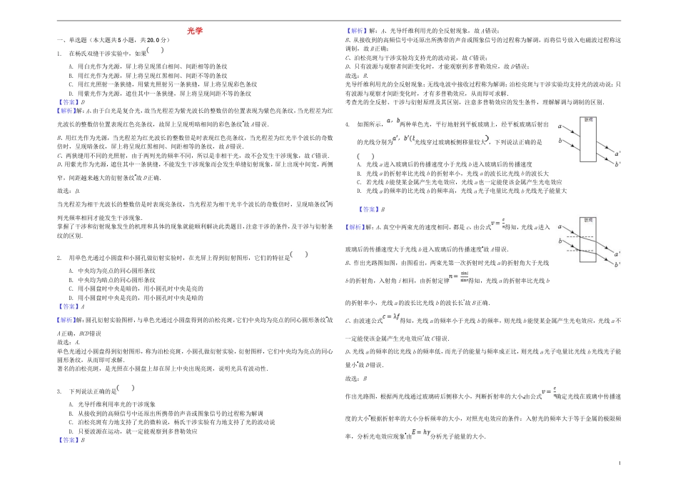 高考物理三轮冲刺专题能力提升光学_第1页