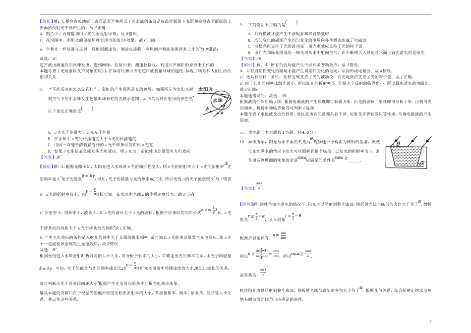 高考物理三轮冲刺专题能力提升光学_第3页