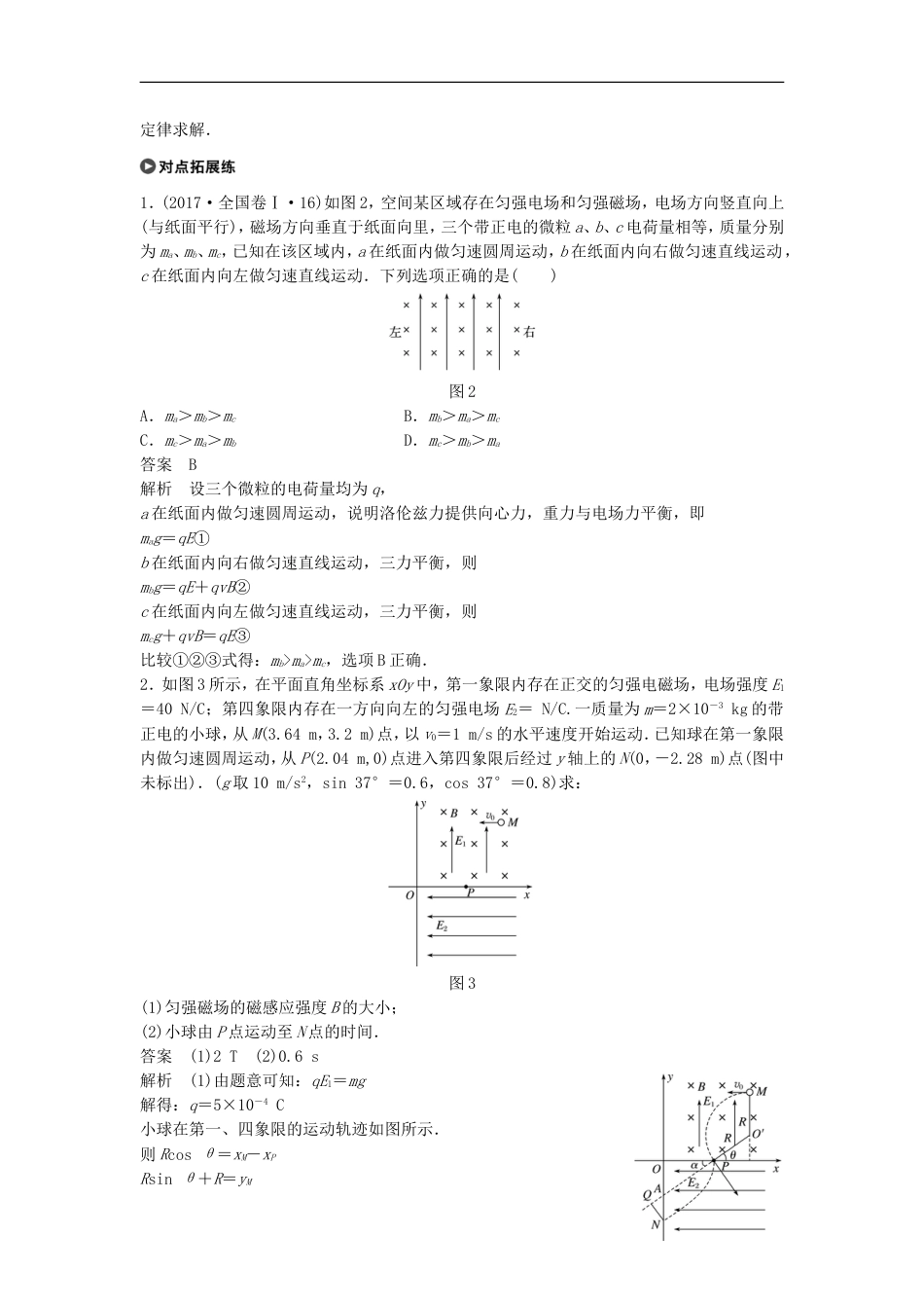 高考物理大二轮复习专题六电场与磁场第讲带电粒子在复合场中的运动讲学案_第3页