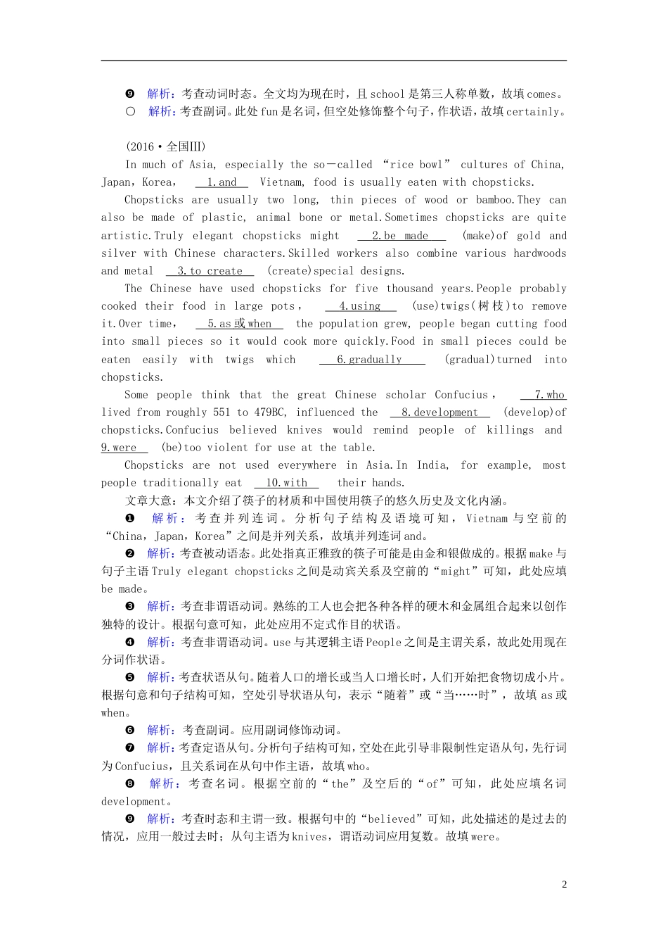 高考英语二轮复习第二部分知识运用篇专题语法填空第讲词性转换比较等级及名词单复数练案_第2页