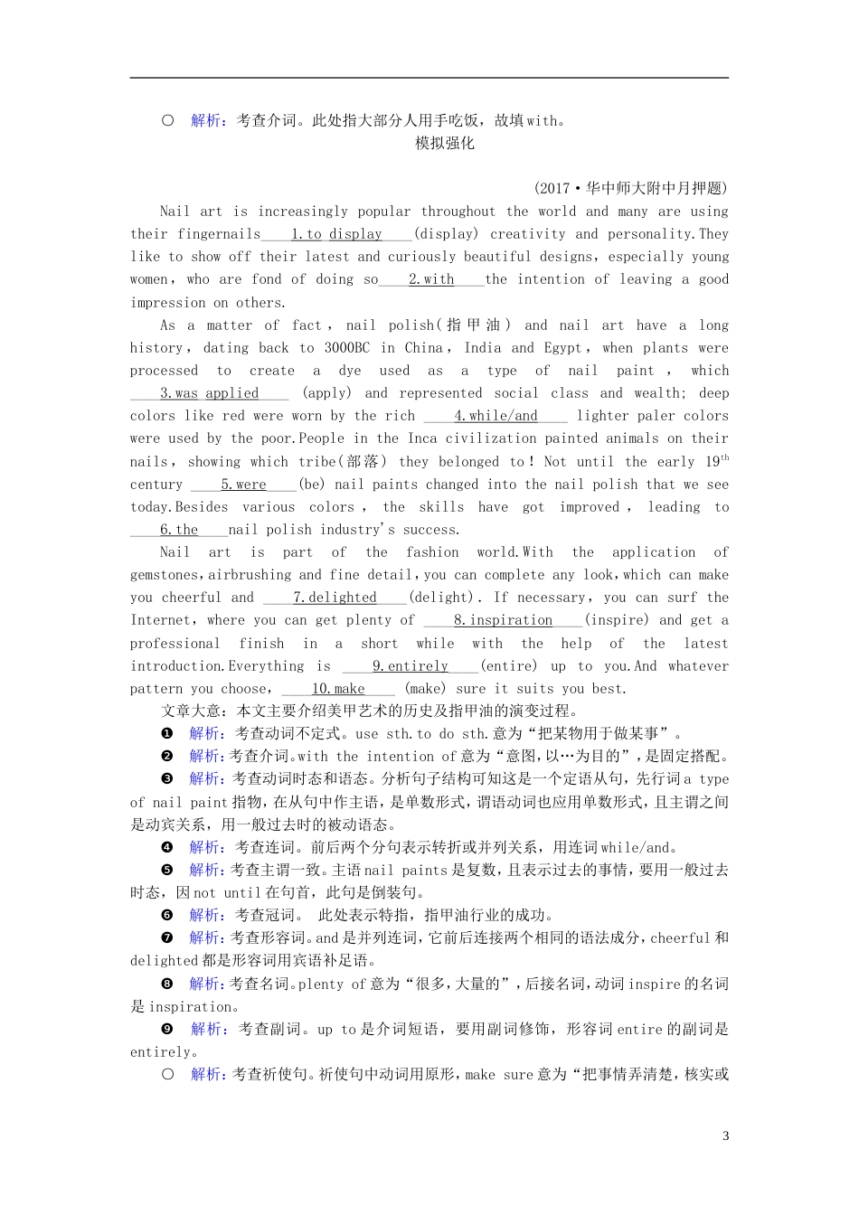 高考英语二轮复习第二部分知识运用篇专题语法填空第讲词性转换比较等级及名词单复数练案_第3页