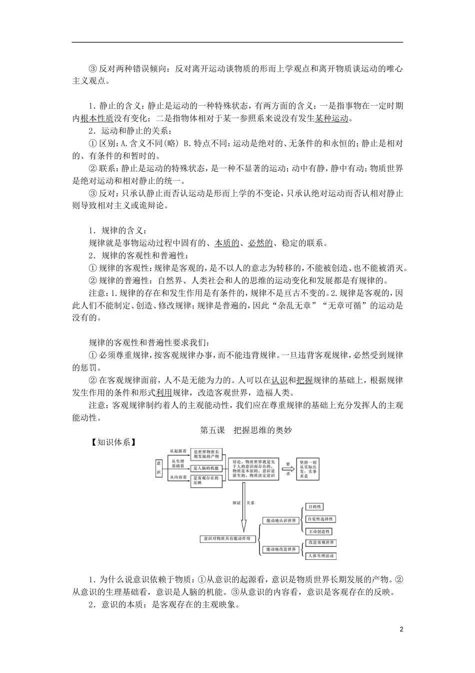 高考政治学业水平测试复习第二单元探索世界与追求真理掌中宝新人教必修_第2页