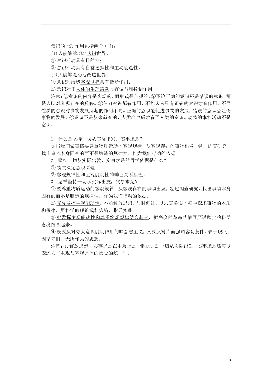 高考政治学业水平测试复习第二单元探索世界与追求真理掌中宝新人教必修_第3页