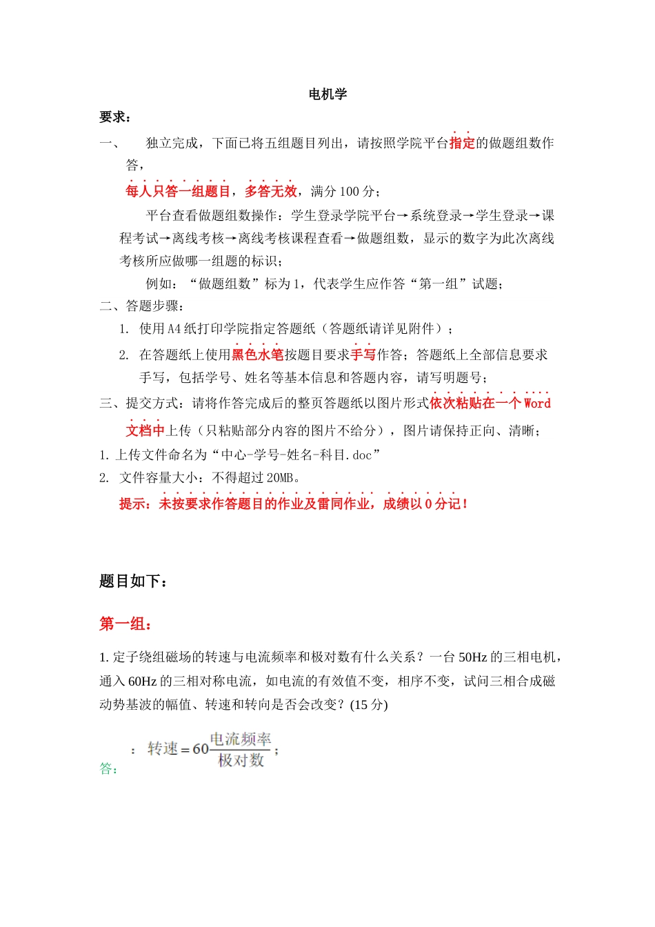 电机学答案[共7页]_第1页