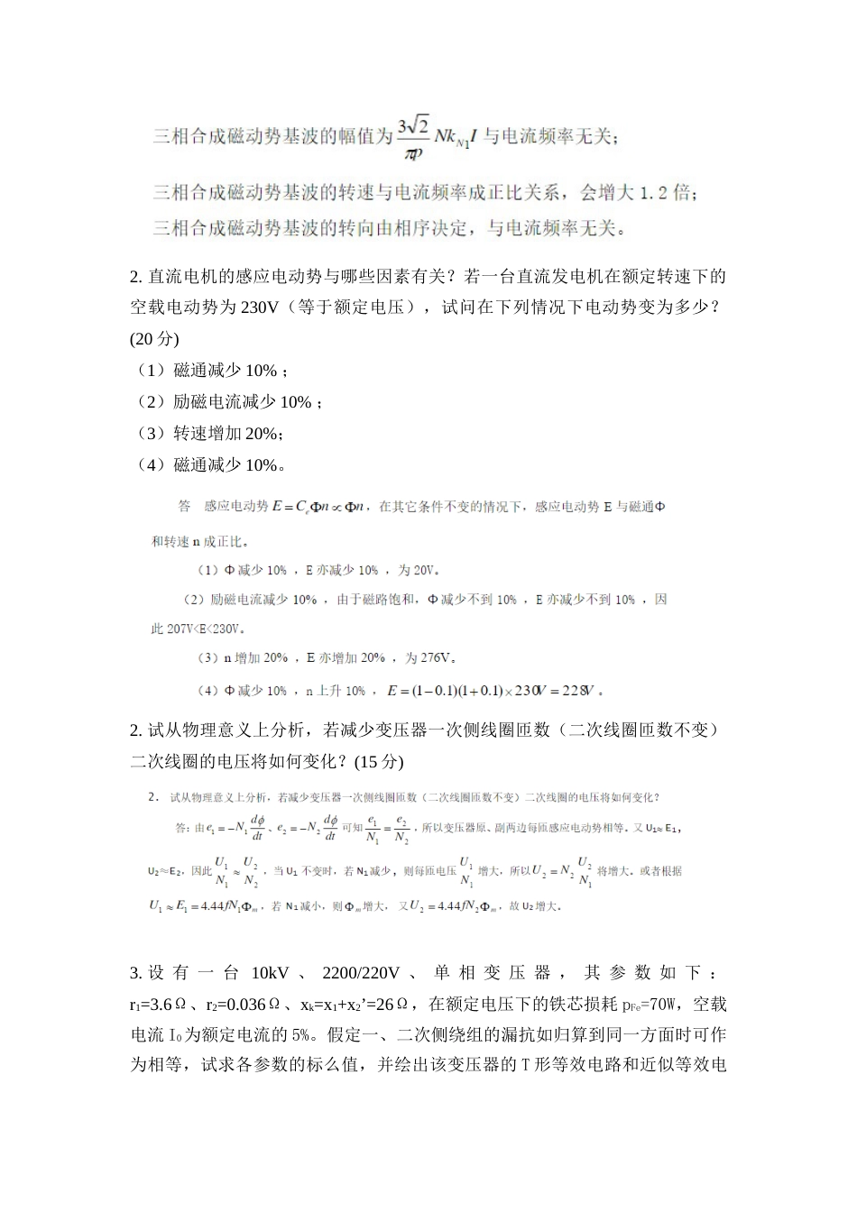 电机学答案[共7页]_第2页