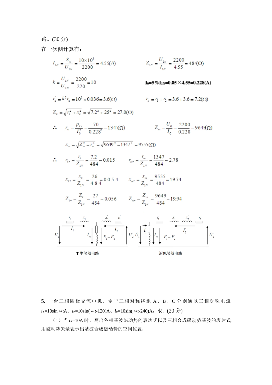 电机学答案[共7页]_第3页